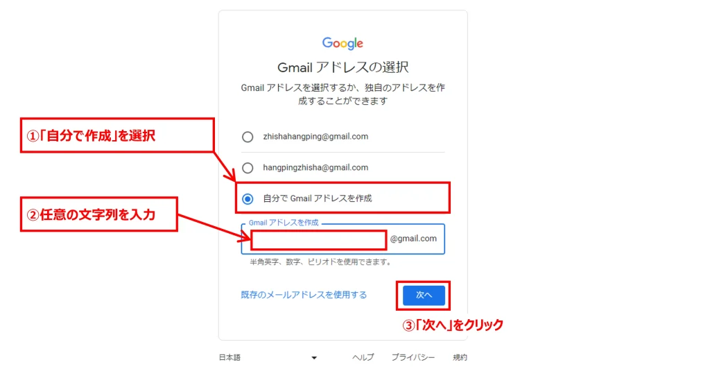 Googleアカウントの作成：Gmailアドレスを作成