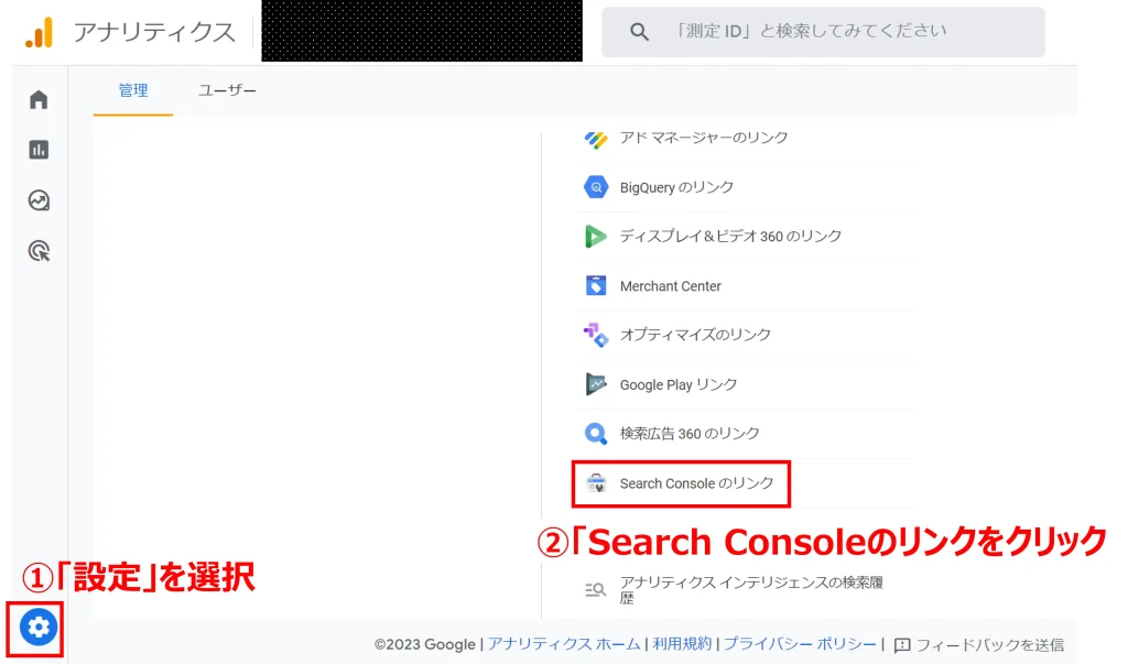 サーチコンソールの初期設定：「Search Consoleのリンク」をクリック
