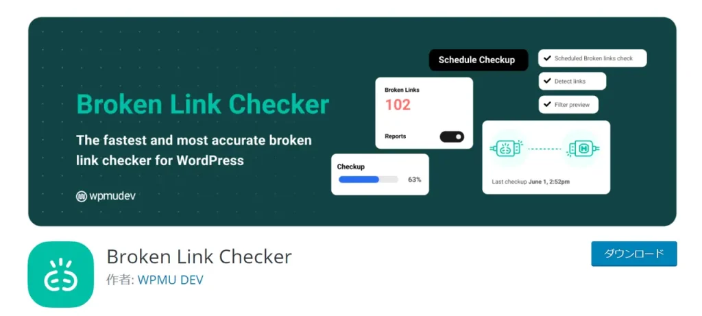 WordPressプラグイン：Broken Link Checker