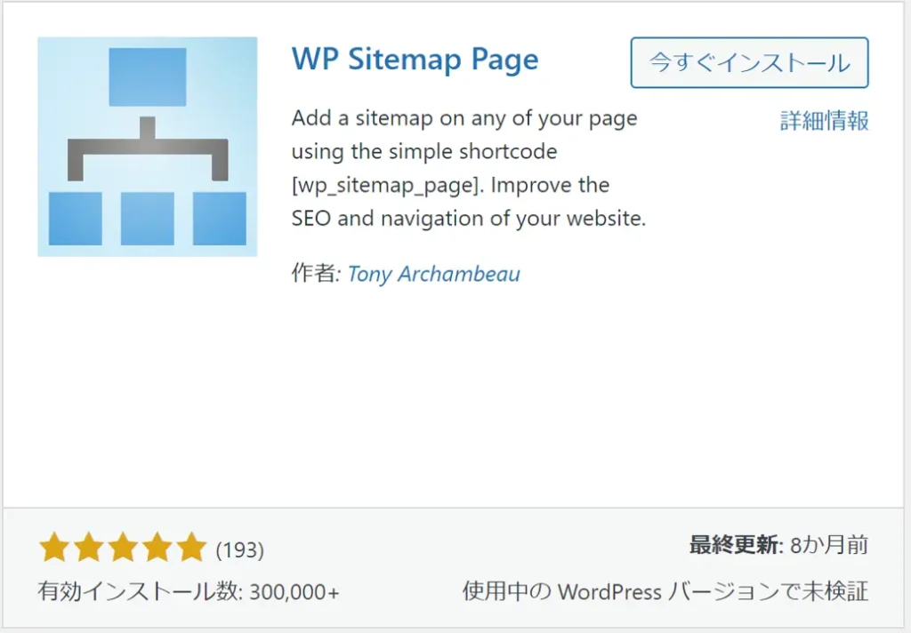 WP Sitemap Page – WordPress プラグイン | WordPress.org 日本語