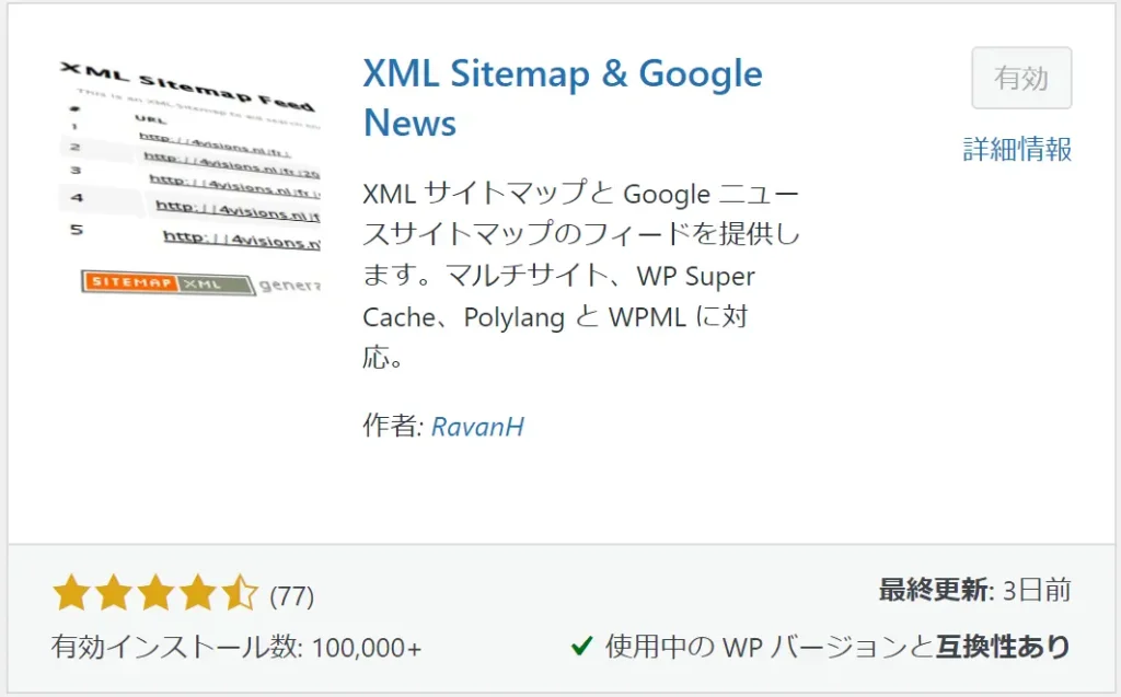 XML Sitemap & Google News – WordPress プラグイン | WordPress.org 日本語