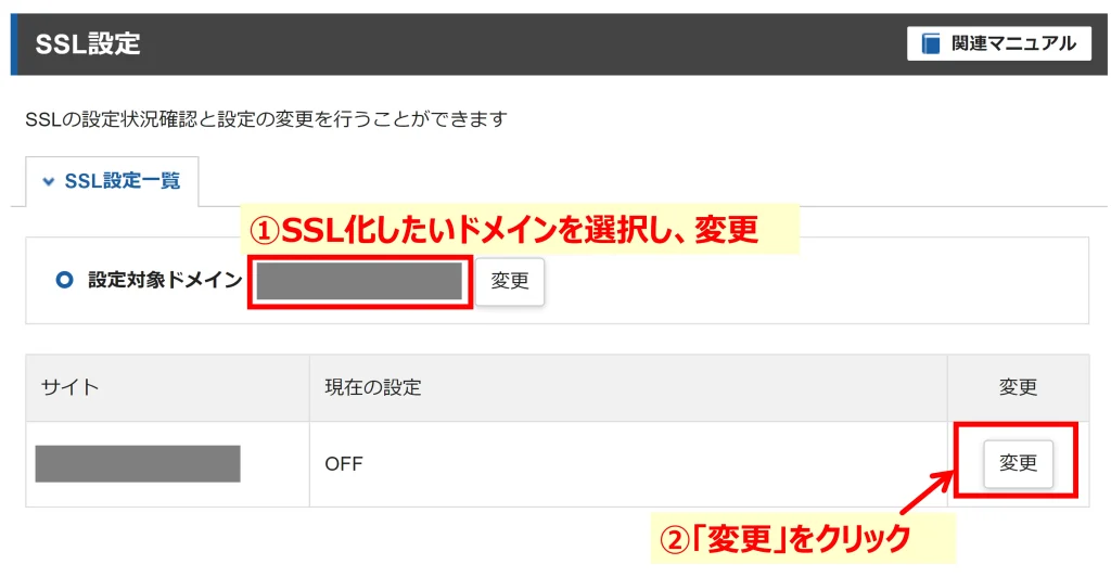 Step3：「独自SSL設定追加」を選択
