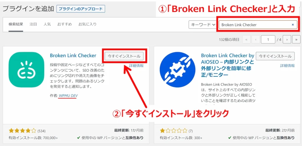 Broken Link Checkerのインストール